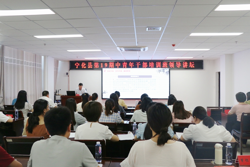 宁化县领导为第19期中青班学员授课