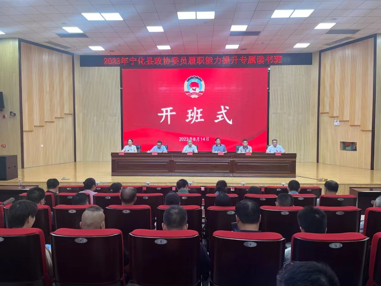 培训动态｜宁化县政协委员履职能力提升专题读书班举办