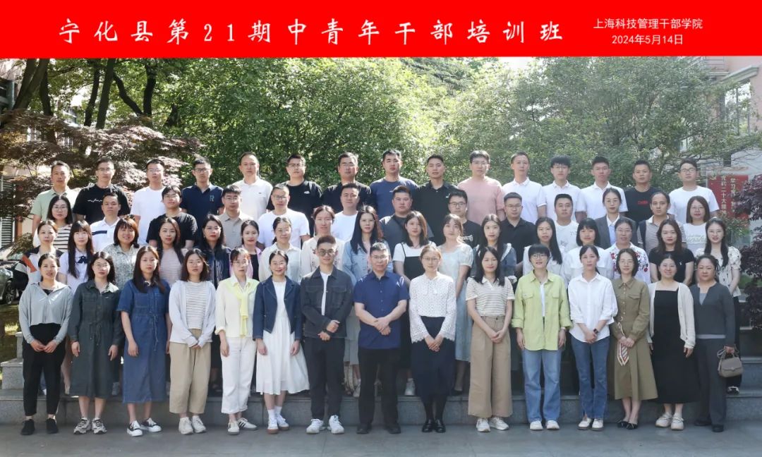 培训动态｜宁化县第21期中青班赴上?？挂斓嘏嘌? width=