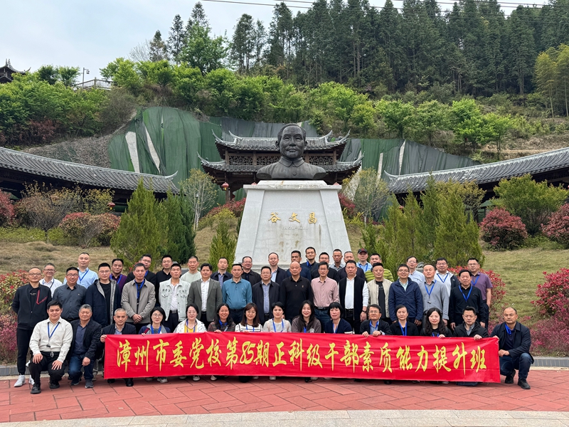 培训动态｜漳州市委党校第85期正科级干部素质能力提升班在宁化举办