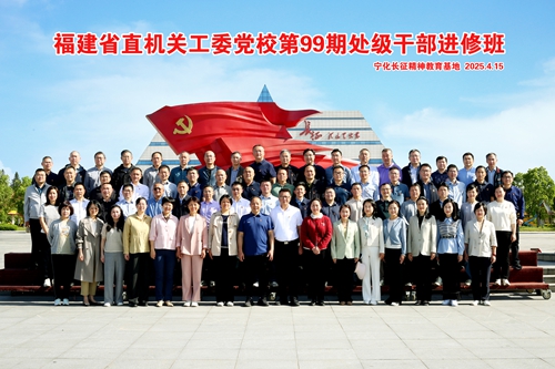 培训动态｜福建省直机关工委党校第99期处级干部进修班在宁化举办