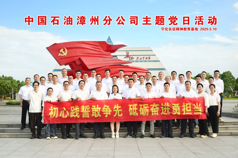 培训动态 | 中国石油三明、漳州分公司来宁化开展主题党日活动
