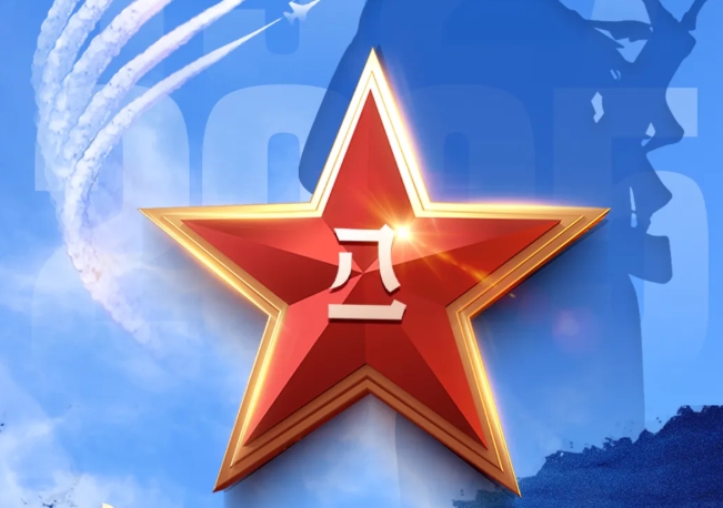 人民军队，生日快乐！