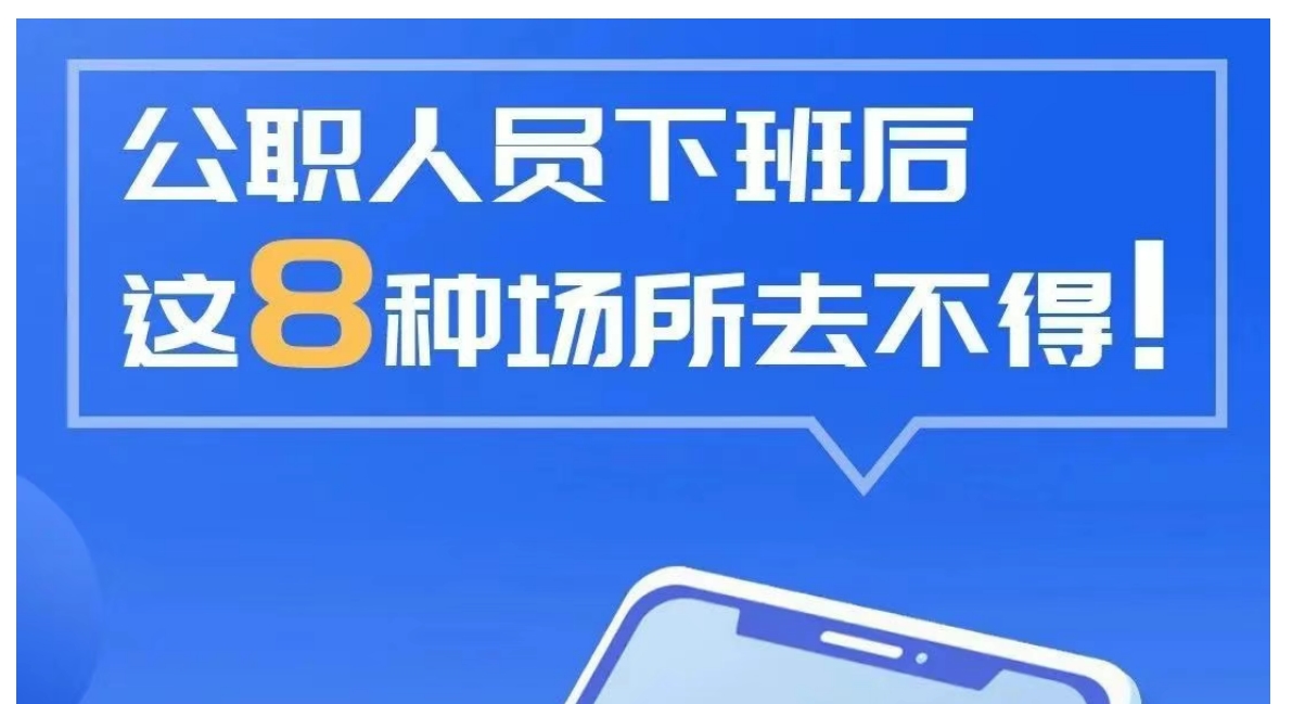 公职人员下班后和朋友打牌、打麻将，违规违纪吗？