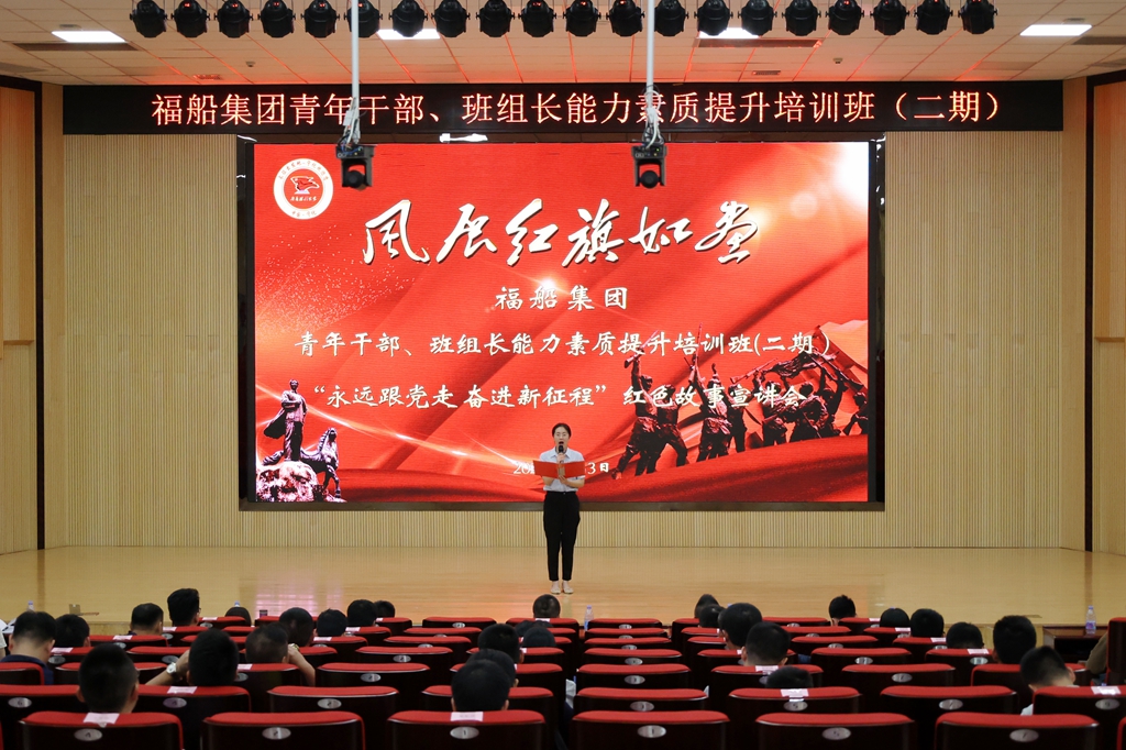 福船集团青年干部、班组长能力素质提升培训班（第二期）