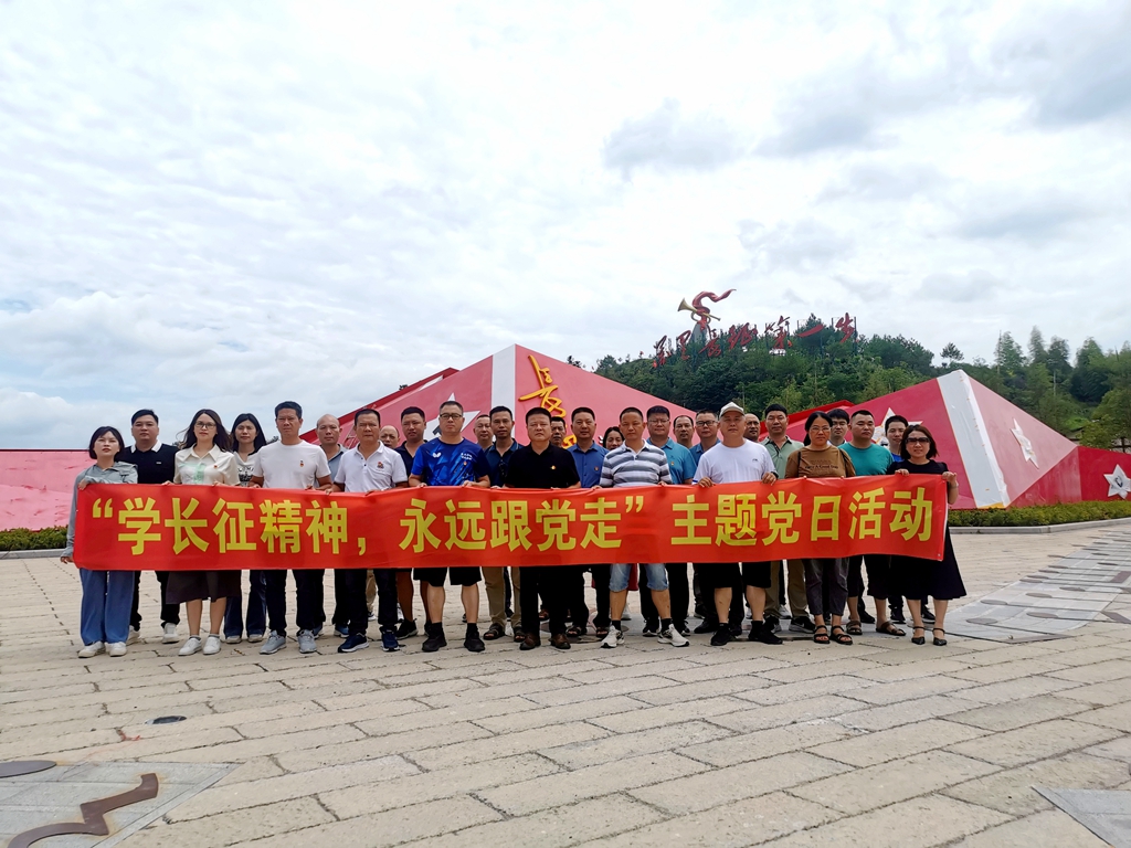 东山开投集团党委“学长征精神，永远跟党走”主题党日活动