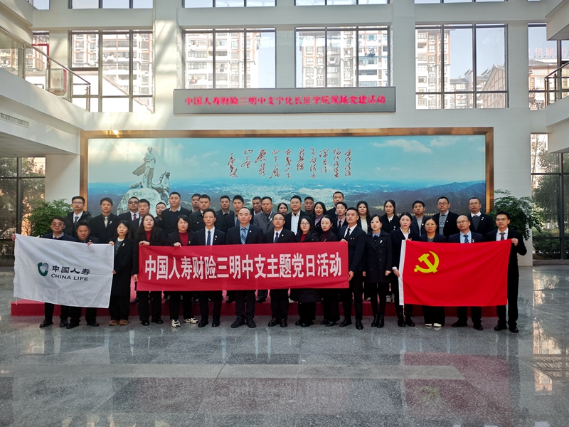中国人寿财险三明中支主题党日活动