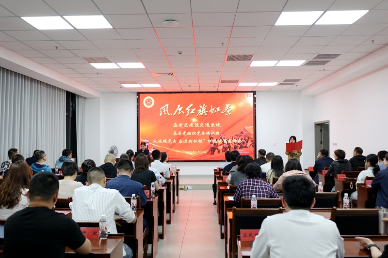 嘉定区建设交通系统基层党组织党务培训班