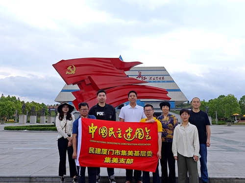 民建集美支部“追寻红色足迹，传承革命精神”宁化红色研学活动