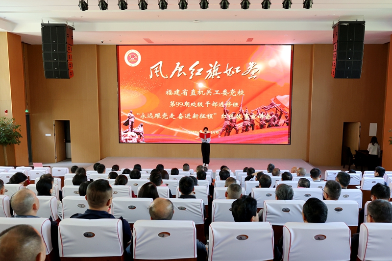 福建省直机关工委党校第99期处级干部进修班